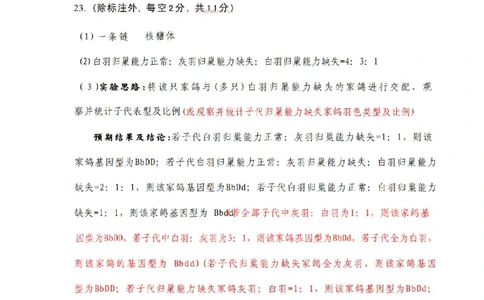 生物答案_2024-2026高三（6-6月题库）_2026年03月高三试卷_2603222026届内蒙古呼和浩特市高三下学期第一次模拟考试（全科）