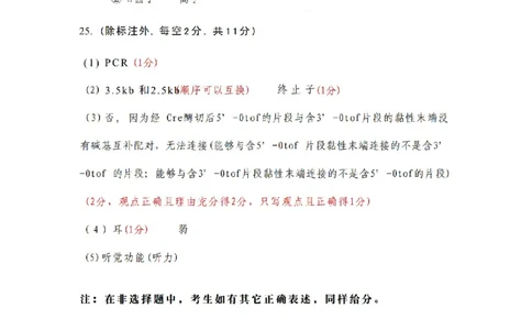 生物答案_2024-2026高三（6-6月题库）_2026年03月高三试卷_2603222026届内蒙古呼和浩特市高三下学期第一次模拟考试（全科）