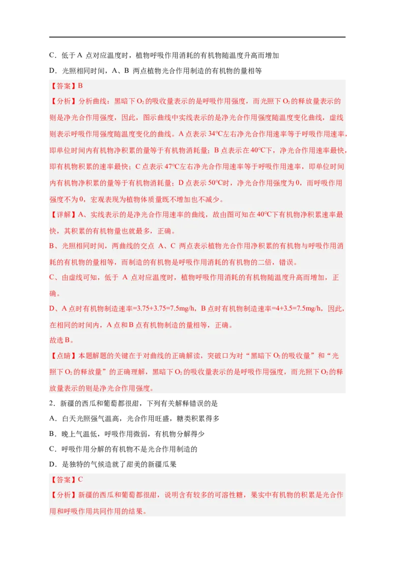 易错点09光合作用与呼吸作用-备战2023年高考生物考试易错题（新教材新高考）（解析版）_新高考复习资料_2023年新高考复习资料_专项复习_备战2023年高考生物考试易错题（新教材新高考）