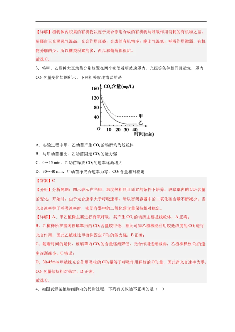 易错点09光合作用与呼吸作用-备战2023年高考生物考试易错题（新教材新高考）（解析版）_新高考复习资料_2023年新高考复习资料_专项复习_备战2023年高考生物考试易错题（新教材新高考）