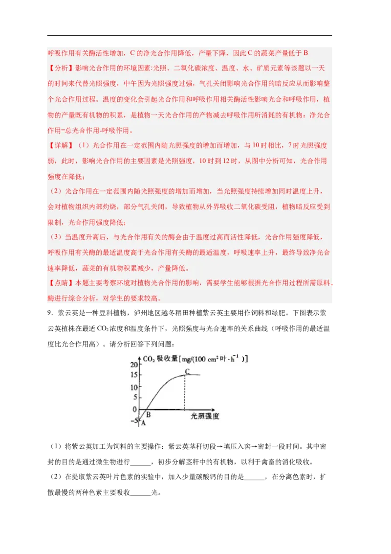 易错点09光合作用与呼吸作用-备战2023年高考生物考试易错题（新教材新高考）（解析版）_新高考复习资料_2023年新高考复习资料_专项复习_备战2023年高考生物考试易错题（新教材新高考）
