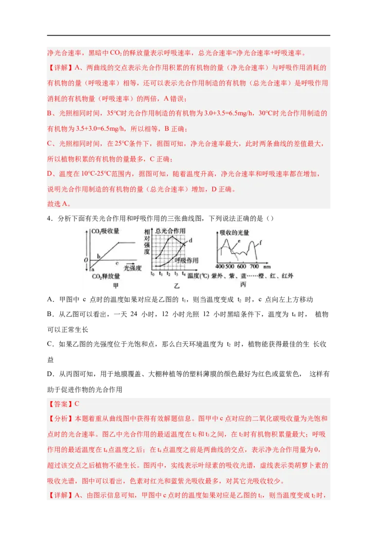 易错点09光合作用与呼吸作用-备战2023年高考生物考试易错题（新教材新高考）（解析版）_新高考复习资料_2023年新高考复习资料_专项复习_备战2023年高考生物考试易错题（新教材新高考）