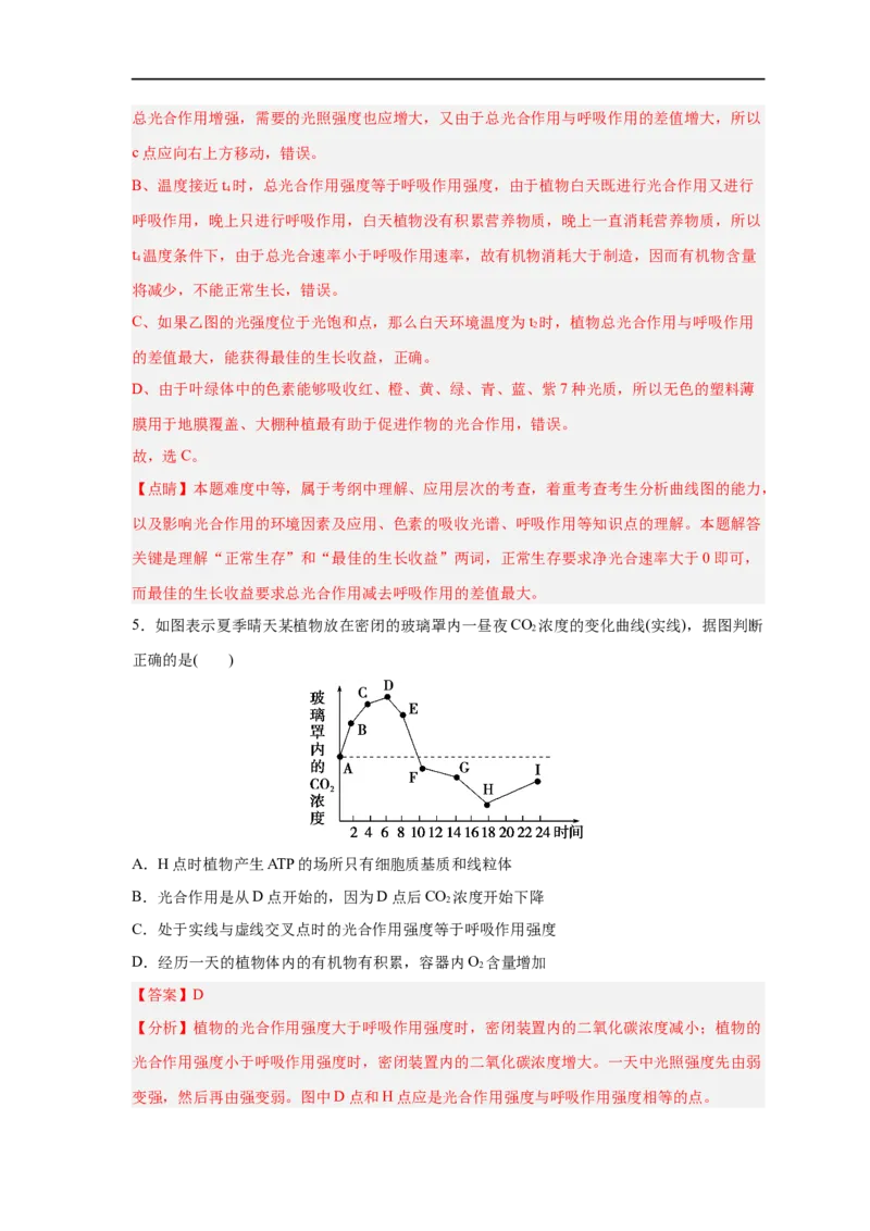 易错点09光合作用与呼吸作用-备战2023年高考生物考试易错题（新教材新高考）（解析版）_新高考复习资料_2023年新高考复习资料_专项复习_备战2023年高考生物考试易错题（新教材新高考）