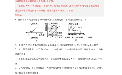 易错点09光合作用与呼吸作用-备战2023年高考生物考试易错题（新教材新高考）（解析版）_新高考复习资料_2023年新高考复习资料_专项复习_备战2023年高考生物考试易错题（新教材新高考）