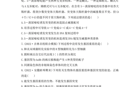 夯基提能练21基因突变和基因重组-备战2023高考生物一轮复习夯基提能练（全国通用）（原卷版）_通用版（老高考）复习资料_2023年复习资料_一轮复习