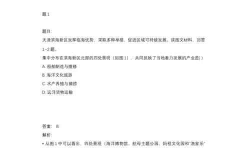 2019年高考地理试卷（天津）（解析卷）_天天津市历年高考真题_30.天津_2015-2025（天津）地理高考真题