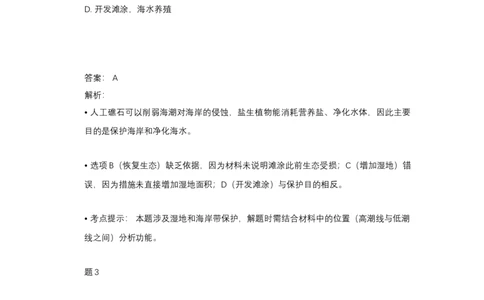 2019年高考地理试卷（天津）（解析卷）_天天津市历年高考真题_30.天津_2015-2025（天津）地理高考真题
