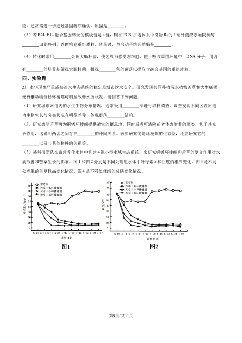 精品解析：2026届江苏省南京市六合区名校联盟高三一模生物试题（原卷版）_2024-2026高三（6-6月题库）_2026年03月高三试卷_2603042026届江苏南京市六合区名校联盟高三下学期一模试题