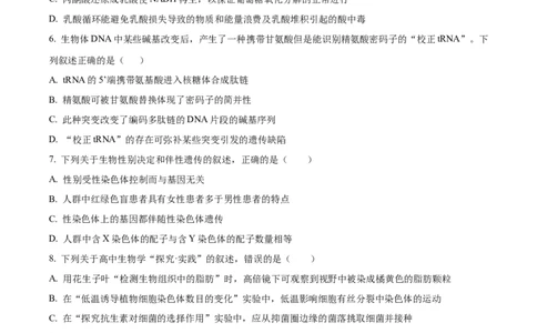精品解析：2026届江苏省南京市六合区名校联盟高三一模生物试题（原卷版）_2024-2026高三（6-6月题库）_2026年03月高三试卷_2603042026届江苏南京市六合区名校联盟高三下学期一模试题