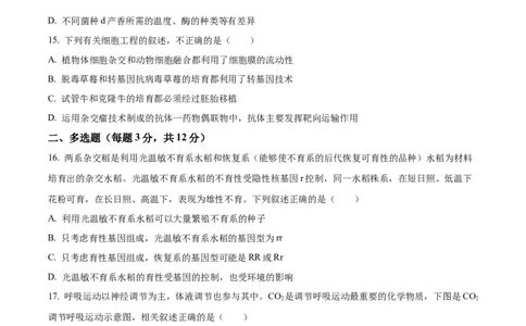 精品解析：2026届江苏省南京市六合区名校联盟高三一模生物试题（原卷版）_2024-2026高三（6-6月题库）_2026年03月高三试卷_2603042026届江苏南京市六合区名校联盟高三下学期一模试题