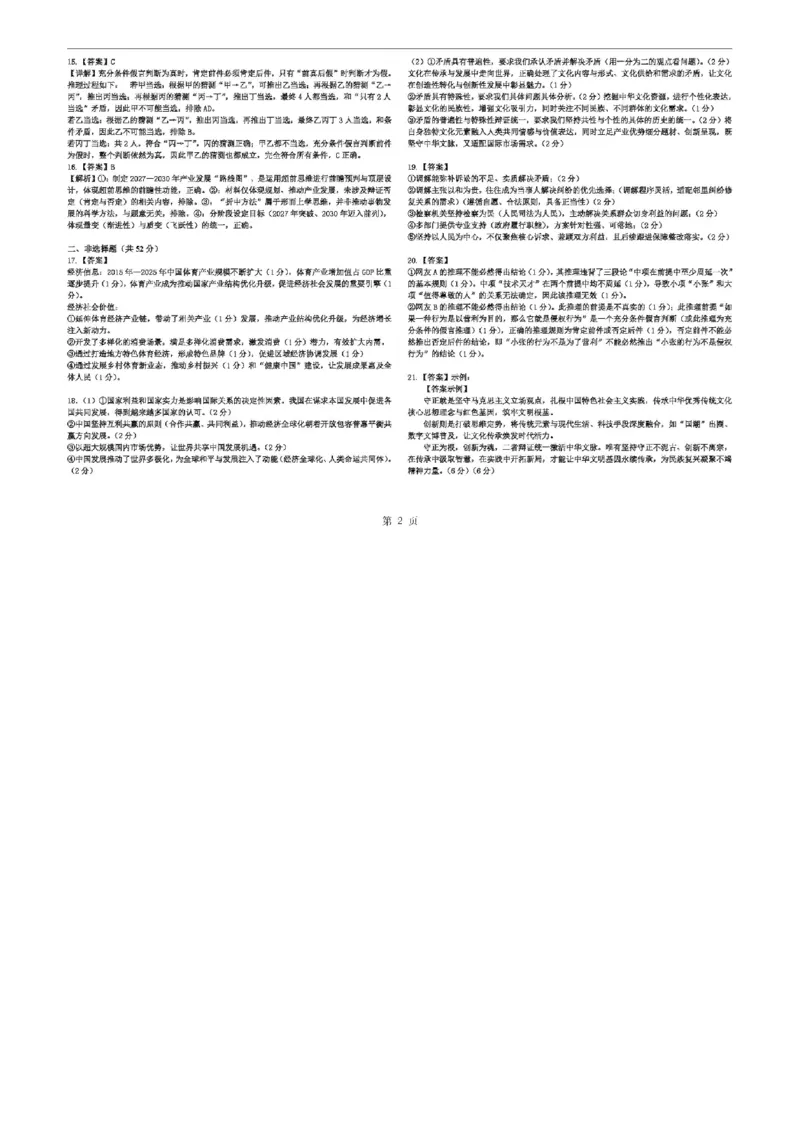 下三评答案_2024-2026高三（6-6月题库）_2026年04月高三试卷_260407河北省衡水中学2025-2026学年高三年级下学期综合素质评价三_河北衡水中学2026届高三下学期综合素质评价三政治试题+答案