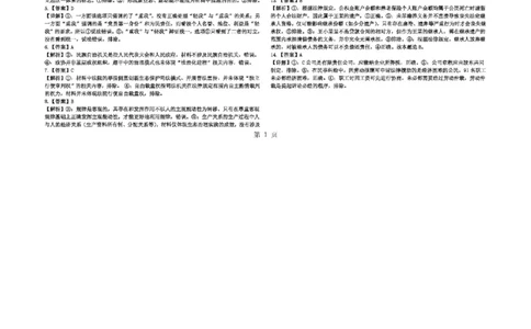下三评答案_2024-2026高三（6-6月题库）_2026年04月高三试卷_260407河北省衡水中学2025-2026学年高三年级下学期综合素质评价三_河北衡水中学2026届高三下学期综合素质评价三政治试题+答案
