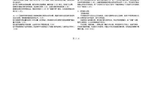 下三评答案_2024-2026高三（6-6月题库）_2026年04月高三试卷_260407河北省衡水中学2025-2026学年高三年级下学期综合素质评价三_河北衡水中学2026届高三下学期综合素质评价三政治试题+答案