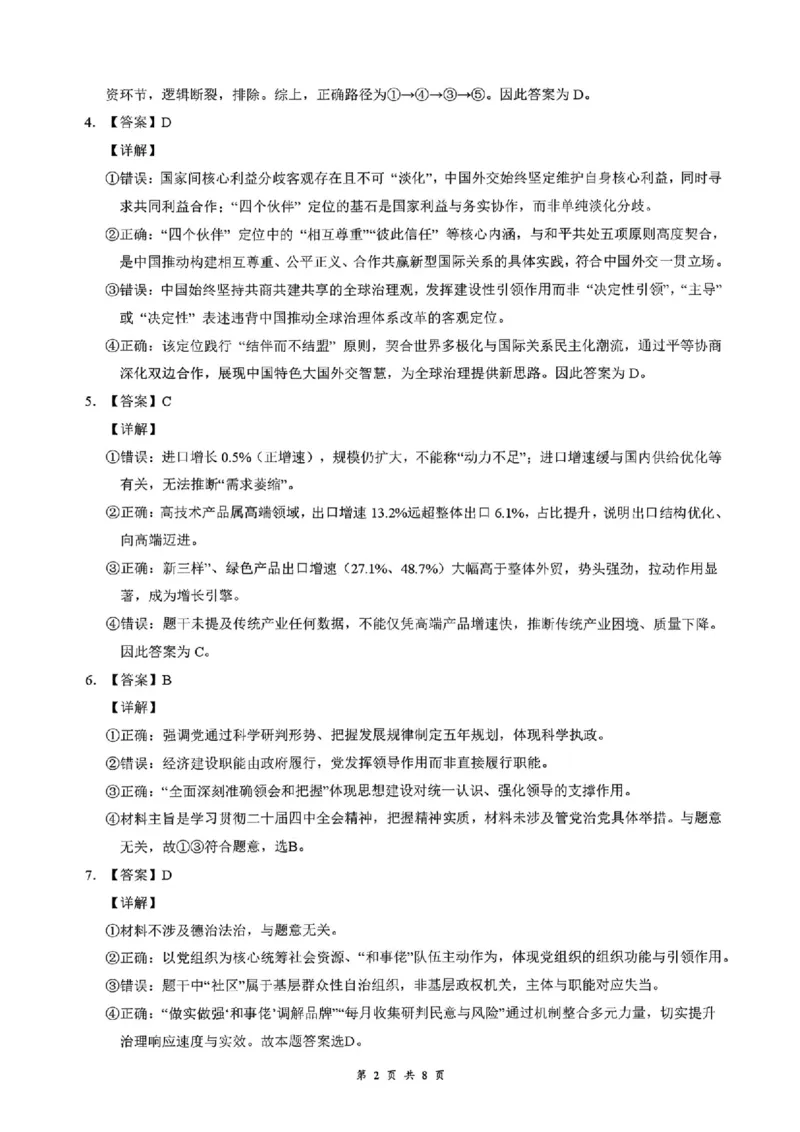 湖北云学联盟2026年高三下学期2月阶段训练政治试卷（含答案）_2024-2026高三（6-6月题库）_2026年02月高三试卷_2602272026年湖北省云学联盟高三年级2月阶段训练（全科）