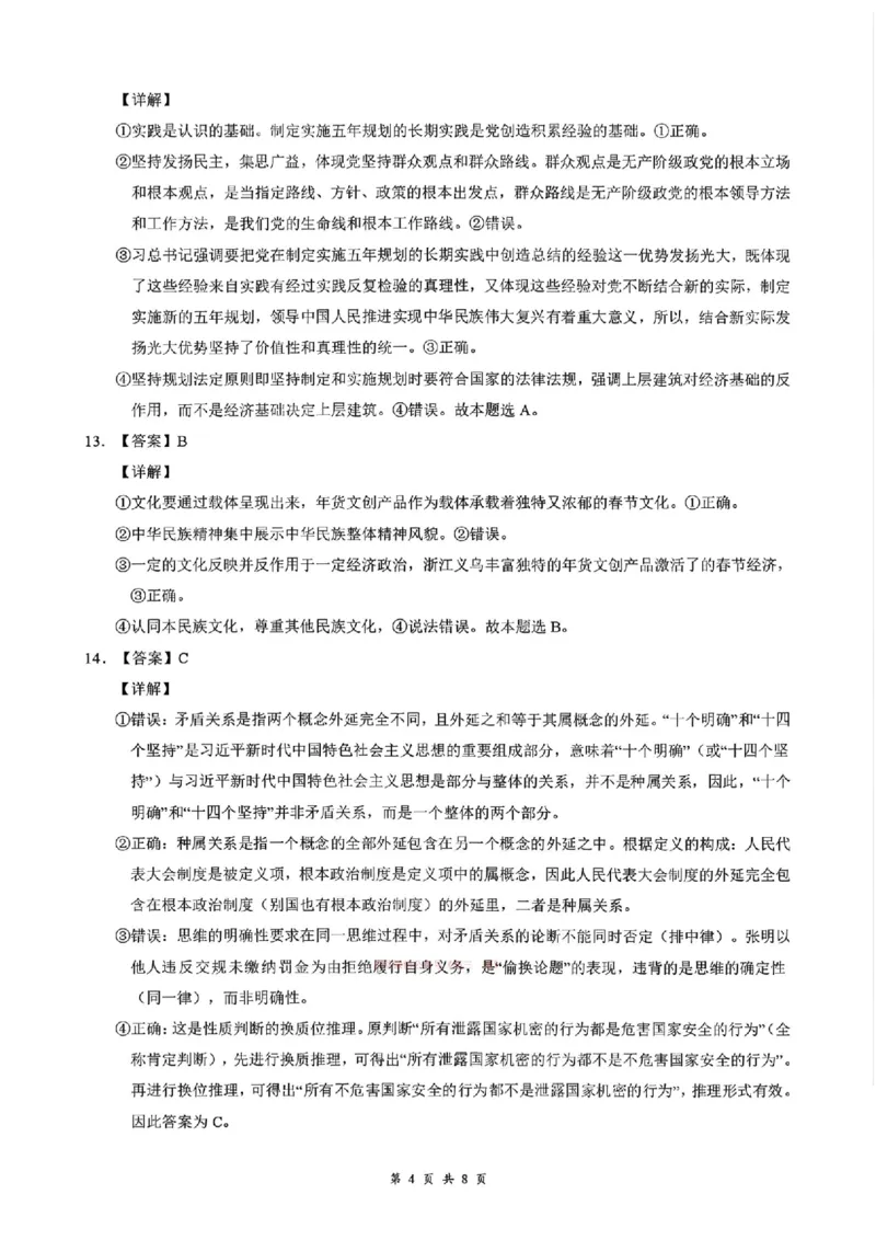 湖北云学联盟2026年高三下学期2月阶段训练政治试卷（含答案）_2024-2026高三（6-6月题库）_2026年02月高三试卷_2602272026年湖北省云学联盟高三年级2月阶段训练（全科）