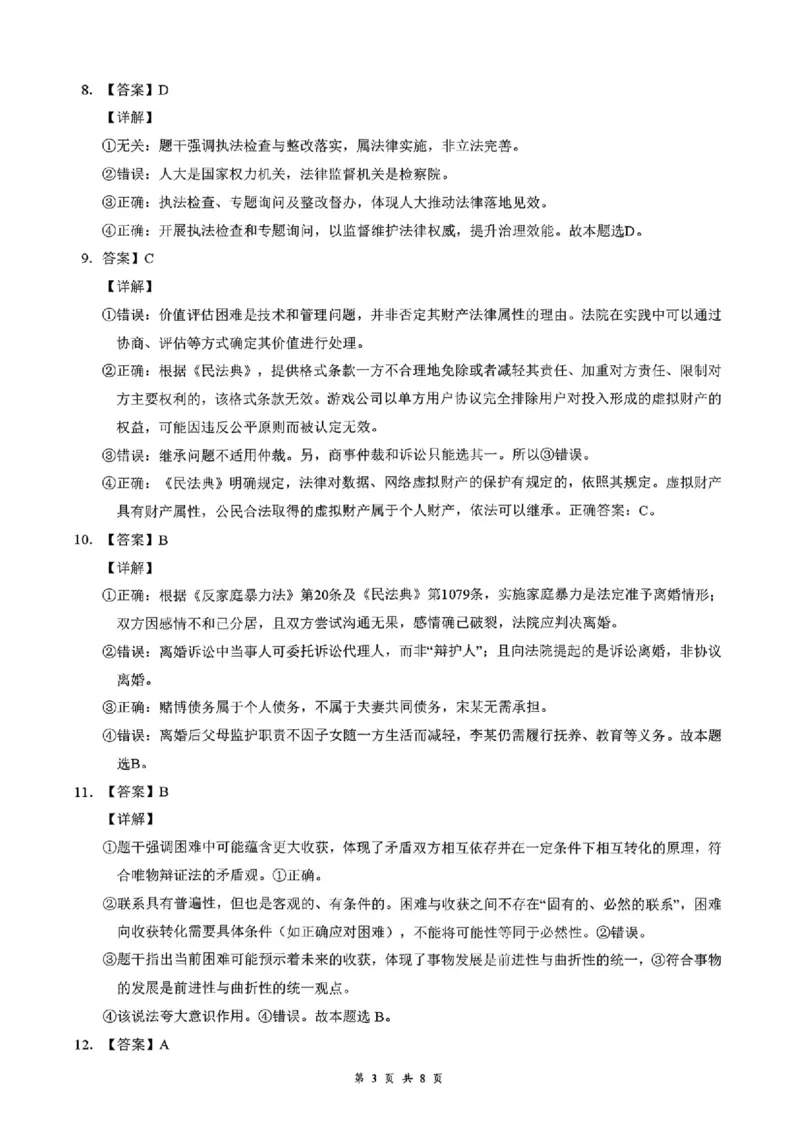 湖北云学联盟2026年高三下学期2月阶段训练政治试卷（含答案）_2024-2026高三（6-6月题库）_2026年02月高三试卷_2602272026年湖北省云学联盟高三年级2月阶段训练（全科）