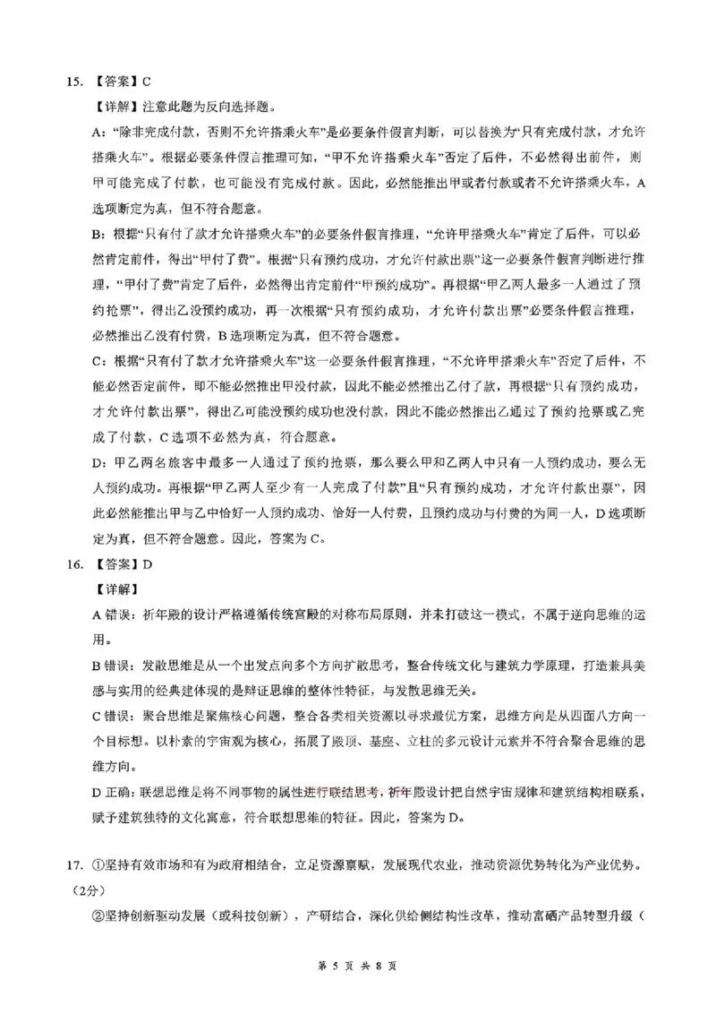 湖北云学联盟2026年高三下学期2月阶段训练政治试卷（含答案）_2024-2026高三（6-6月题库）_2026年02月高三试卷_2602272026年湖北省云学联盟高三年级2月阶段训练（全科）