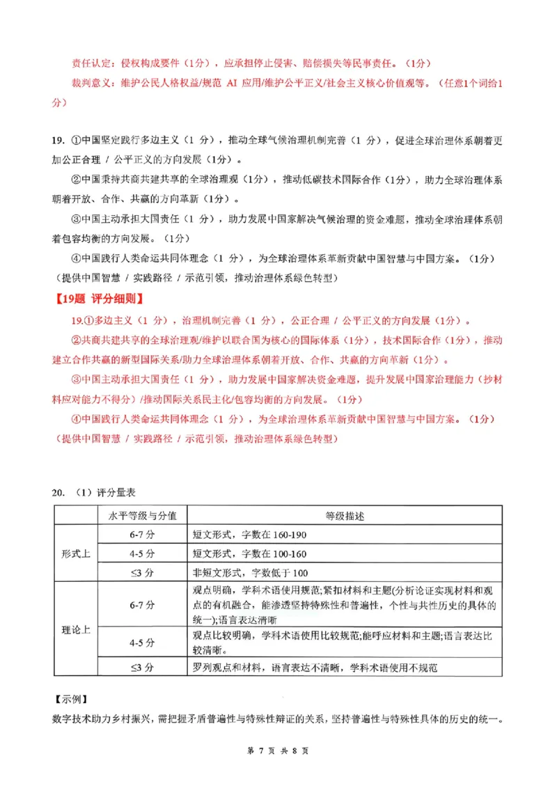 湖北云学联盟2026年高三下学期2月阶段训练政治试卷（含答案）_2024-2026高三（6-6月题库）_2026年02月高三试卷_2602272026年湖北省云学联盟高三年级2月阶段训练（全科）