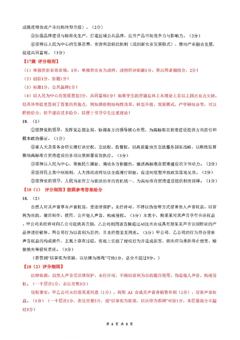 湖北云学联盟2026年高三下学期2月阶段训练政治试卷（含答案）_2024-2026高三（6-6月题库）_2026年02月高三试卷_2602272026年湖北省云学联盟高三年级2月阶段训练（全科）