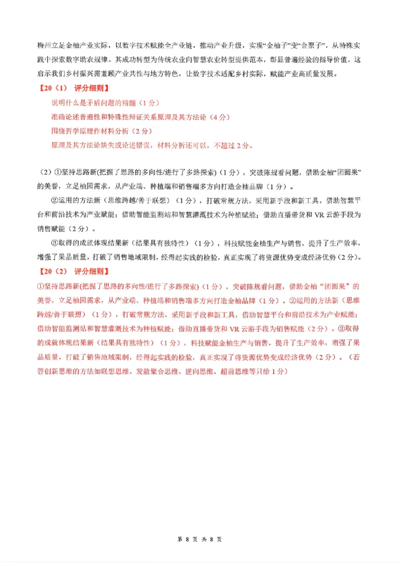 湖北云学联盟2026年高三下学期2月阶段训练政治试卷（含答案）_2024-2026高三（6-6月题库）_2026年02月高三试卷_2602272026年湖北省云学联盟高三年级2月阶段训练（全科）