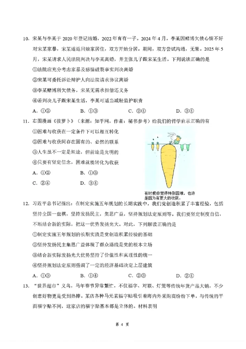 湖北云学联盟2026年高三下学期2月阶段训练政治试卷（含答案）_2024-2026高三（6-6月题库）_2026年02月高三试卷_2602272026年湖北省云学联盟高三年级2月阶段训练（全科）
