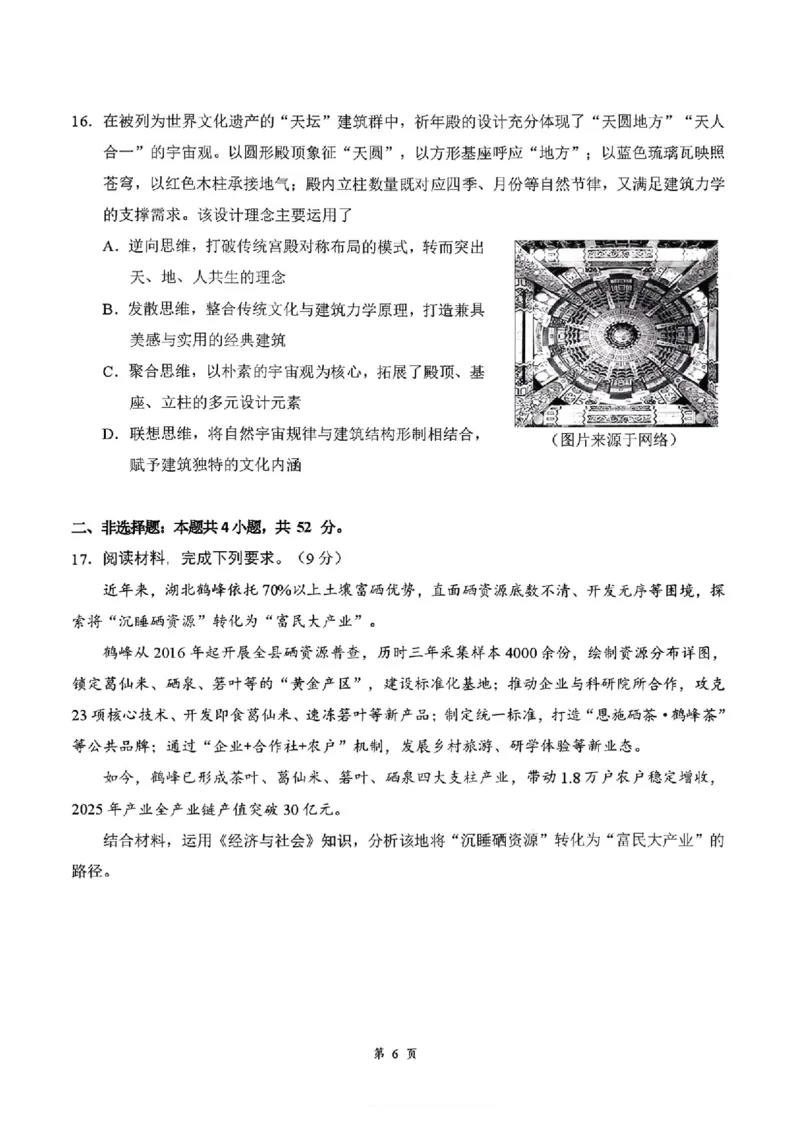 湖北云学联盟2026年高三下学期2月阶段训练政治试卷（含答案）_2024-2026高三（6-6月题库）_2026年02月高三试卷_2602272026年湖北省云学联盟高三年级2月阶段训练（全科）