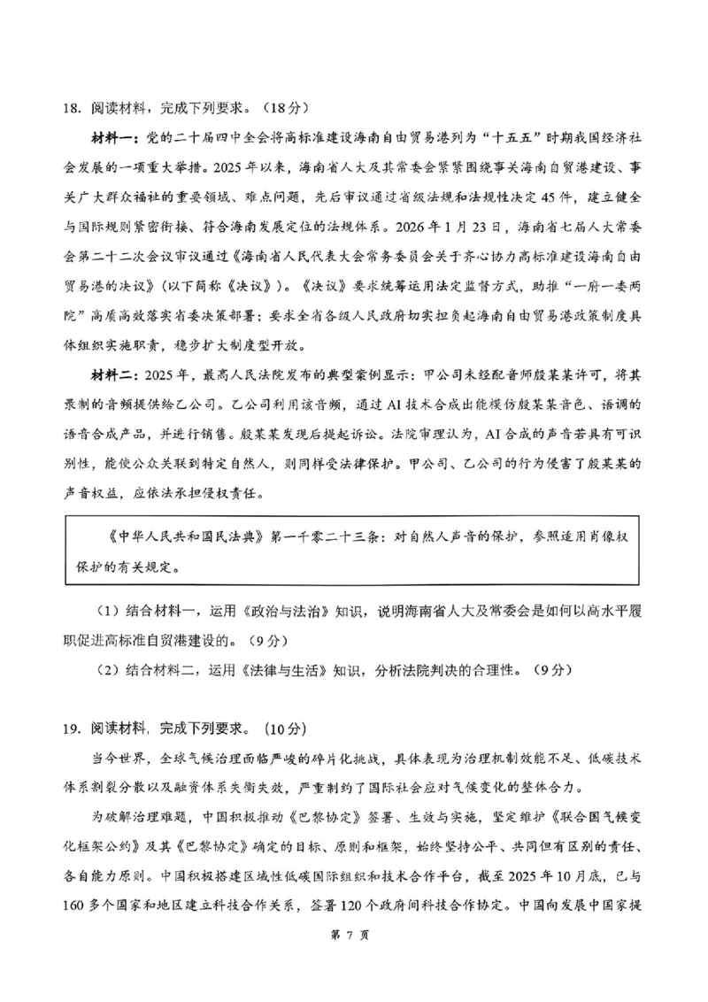 湖北云学联盟2026年高三下学期2月阶段训练政治试卷（含答案）_2024-2026高三（6-6月题库）_2026年02月高三试卷_2602272026年湖北省云学联盟高三年级2月阶段训练（全科）