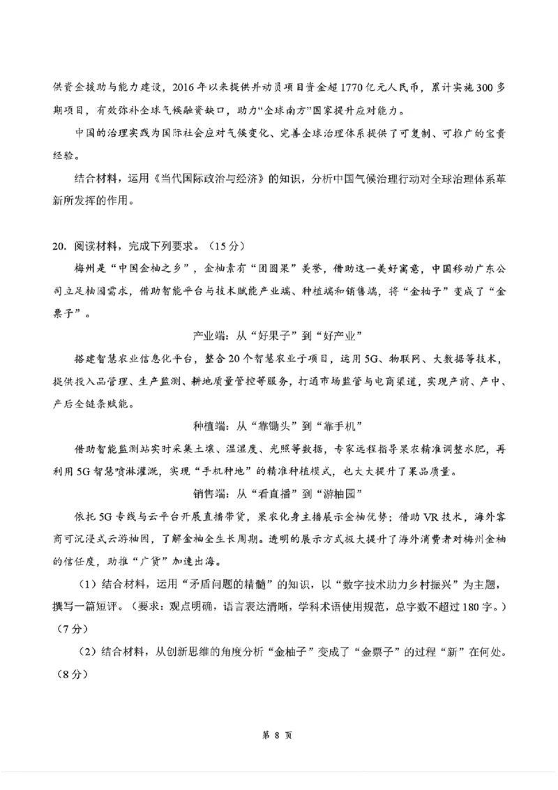湖北云学联盟2026年高三下学期2月阶段训练政治试卷（含答案）_2024-2026高三（6-6月题库）_2026年02月高三试卷_2602272026年湖北省云学联盟高三年级2月阶段训练（全科）