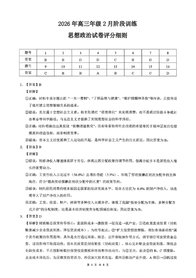 湖北云学联盟2026年高三下学期2月阶段训练政治试卷（含答案）_2024-2026高三（6-6月题库）_2026年02月高三试卷_2602272026年湖北省云学联盟高三年级2月阶段训练（全科）