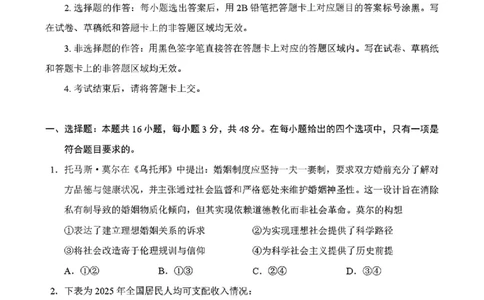 湖北云学联盟2026年高三下学期2月阶段训练政治试卷（含答案）_2024-2026高三（6-6月题库）_2026年02月高三试卷_2602272026年湖北省云学联盟高三年级2月阶段训练（全科）