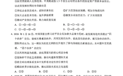 湖北云学联盟2026年高三下学期2月阶段训练政治试卷（含答案）_2024-2026高三（6-6月题库）_2026年02月高三试卷_2602272026年湖北省云学联盟高三年级2月阶段训练（全科）