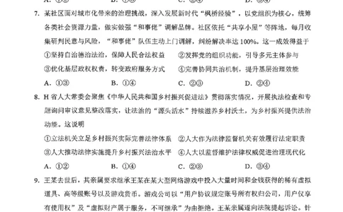 湖北云学联盟2026年高三下学期2月阶段训练政治试卷（含答案）_2024-2026高三（6-6月题库）_2026年02月高三试卷_2602272026年湖北省云学联盟高三年级2月阶段训练（全科）
