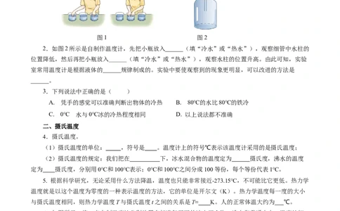 3.1温度（分层作业）原卷版_初物_八年级上下册+九年级全一册物理_八年级物理上册_分层作业（完）
