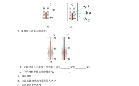 3.1温度（分层作业）原卷版_初物_八年级上下册+九年级全一册物理_八年级物理上册_分层作业（完）