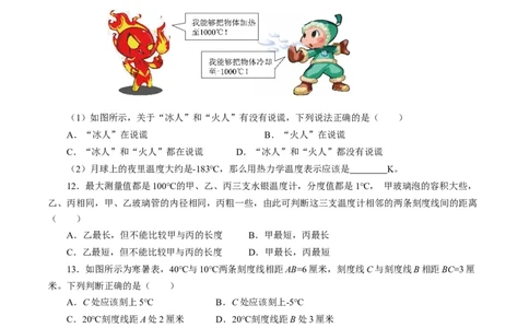 3.1温度（分层作业）原卷版_初物_八年级上下册+九年级全一册物理_八年级物理上册_分层作业（完）
