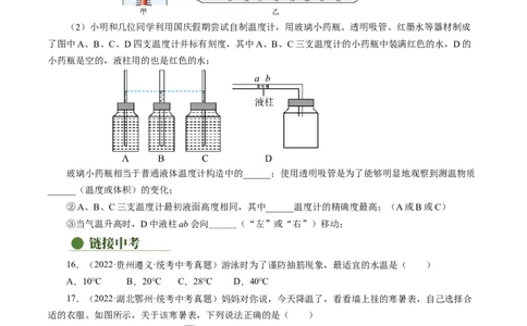 3.1温度（分层作业）原卷版_初物_八年级上下册+九年级全一册物理_八年级物理上册_分层作业（完）