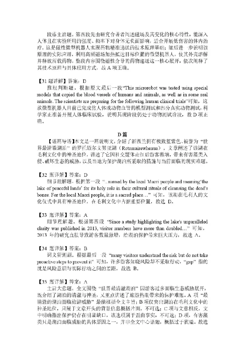 新疆2026年普通高考四月适应性检测英语试卷及答案英语答案26学年普通高考适应性检测第三次_2024-2026高三（6-6月题库）_2026年04月高三试卷