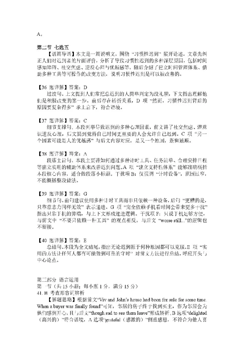 新疆2026年普通高考四月适应性检测英语试卷及答案英语答案26学年普通高考适应性检测第三次_2024-2026高三（6-6月题库）_2026年04月高三试卷