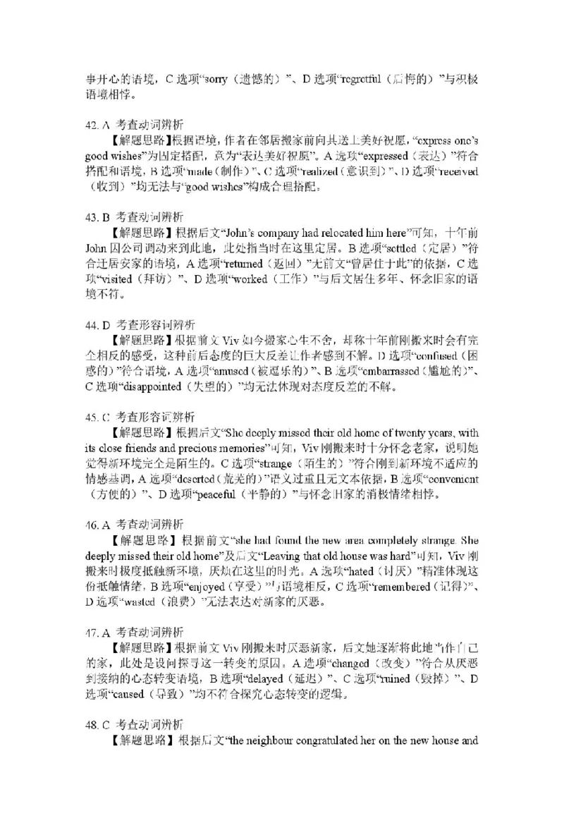 新疆2026年普通高考四月适应性检测英语试卷及答案英语答案26学年普通高考适应性检测第三次_2024-2026高三（6-6月题库）_2026年04月高三试卷