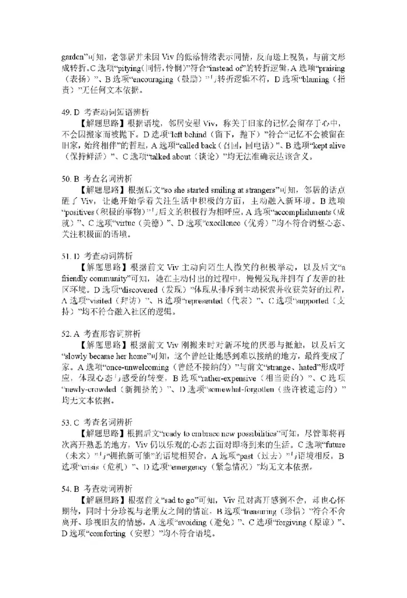 新疆2026年普通高考四月适应性检测英语试卷及答案英语答案26学年普通高考适应性检测第三次_2024-2026高三（6-6月题库）_2026年04月高三试卷