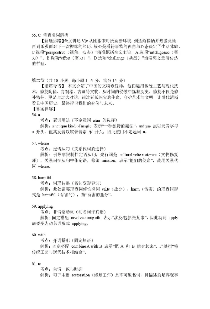 新疆2026年普通高考四月适应性检测英语试卷及答案英语答案26学年普通高考适应性检测第三次_2024-2026高三（6-6月题库）_2026年04月高三试卷