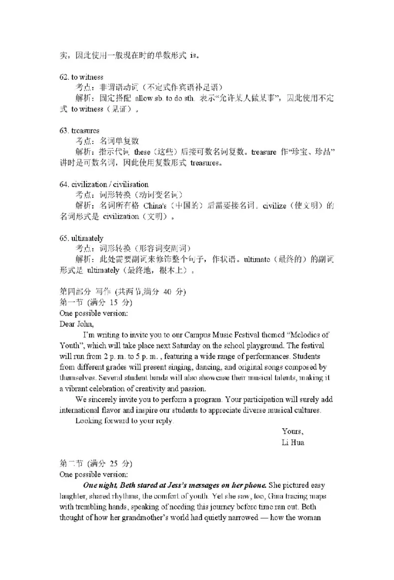 新疆2026年普通高考四月适应性检测英语试卷及答案英语答案26学年普通高考适应性检测第三次_2024-2026高三（6-6月题库）_2026年04月高三试卷