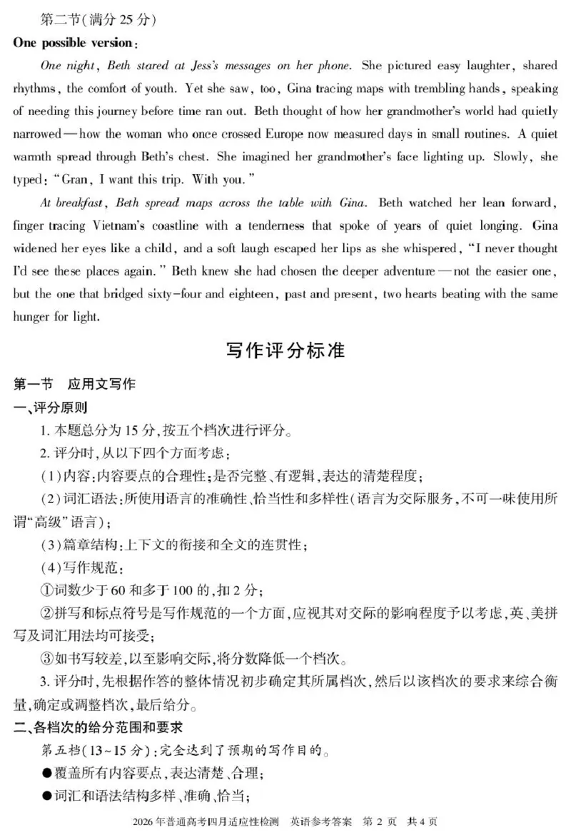 新疆2026年普通高考四月适应性检测英语试卷及答案英语答案26学年普通高考适应性检测第三次_2024-2026高三（6-6月题库）_2026年04月高三试卷