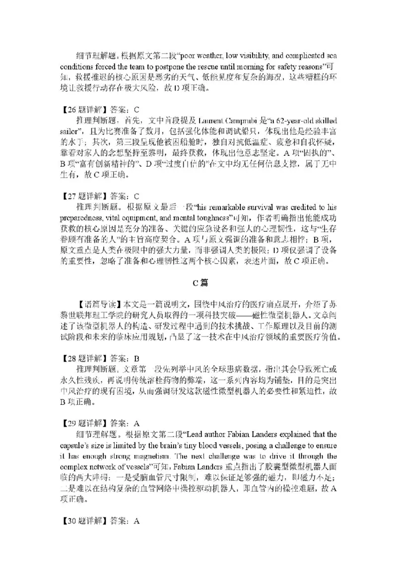 新疆2026年普通高考四月适应性检测英语试卷及答案英语答案26学年普通高考适应性检测第三次_2024-2026高三（6-6月题库）_2026年04月高三试卷