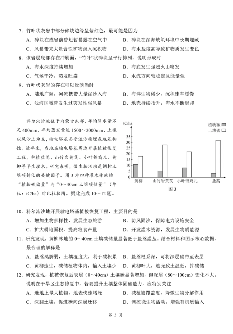 湖北云学联盟2026年高三下学期2月阶段训练地理试题（含答案）_2024-2026高三（6-6月题库）_2026年02月高三试卷_2602272026年湖北省云学联盟高三年级2月阶段训练（全科）
