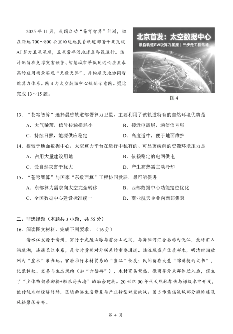 湖北云学联盟2026年高三下学期2月阶段训练地理试题（含答案）_2024-2026高三（6-6月题库）_2026年02月高三试卷_2602272026年湖北省云学联盟高三年级2月阶段训练（全科）