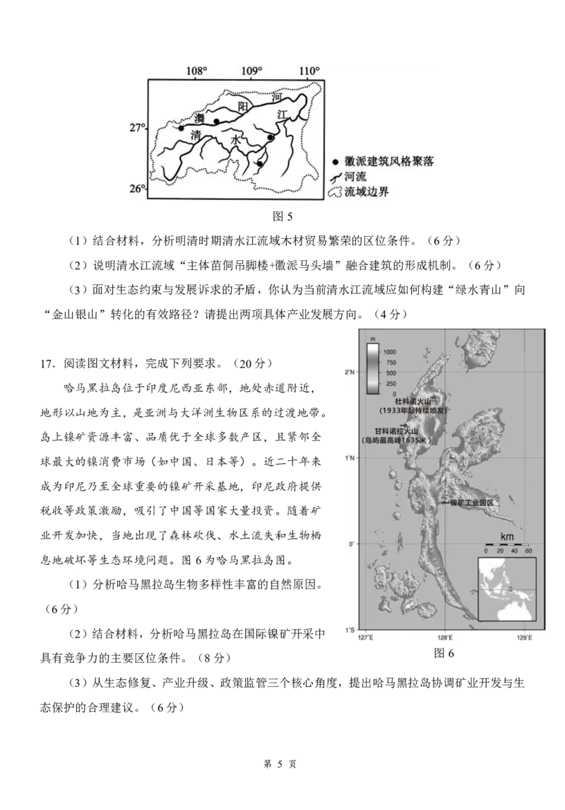 湖北云学联盟2026年高三下学期2月阶段训练地理试题（含答案）_2024-2026高三（6-6月题库）_2026年02月高三试卷_2602272026年湖北省云学联盟高三年级2月阶段训练（全科）