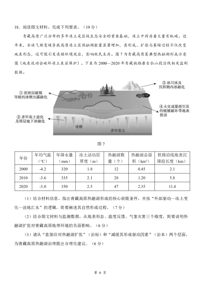 湖北云学联盟2026年高三下学期2月阶段训练地理试题（含答案）_2024-2026高三（6-6月题库）_2026年02月高三试卷_2602272026年湖北省云学联盟高三年级2月阶段训练（全科）