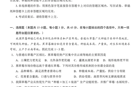 湖北云学联盟2026年高三下学期2月阶段训练地理试题（含答案）_2024-2026高三（6-6月题库）_2026年02月高三试卷_2602272026年湖北省云学联盟高三年级2月阶段训练（全科）