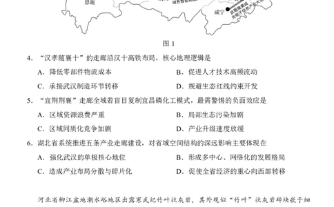 湖北云学联盟2026年高三下学期2月阶段训练地理试题（含答案）_2024-2026高三（6-6月题库）_2026年02月高三试卷_2602272026年湖北省云学联盟高三年级2月阶段训练（全科）